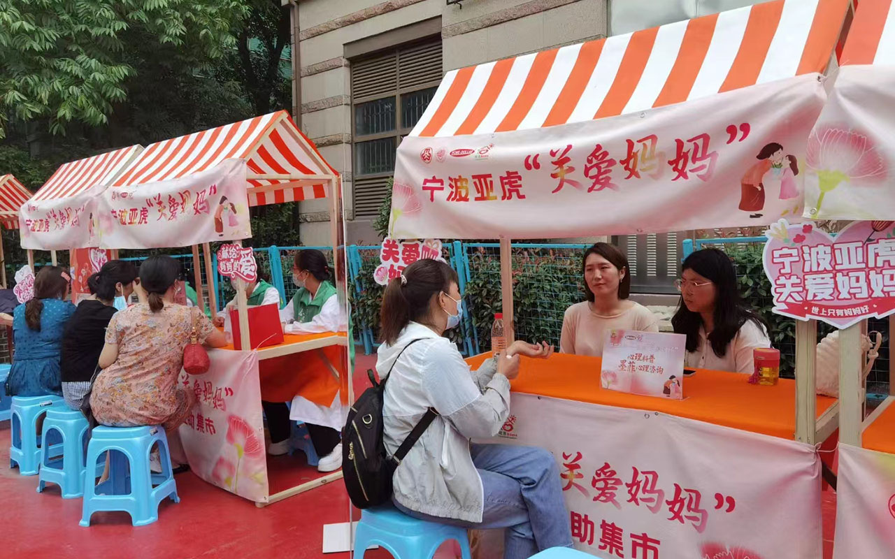 宣威宁波亚虎“关爱妈妈”